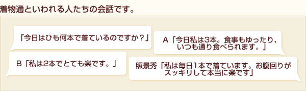 着物はひもで着るのが正式と言えます。